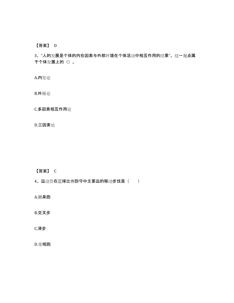 备考2025四川省攀枝花市盐边县中学教师公开招聘题库附答案（基础题）_第2页