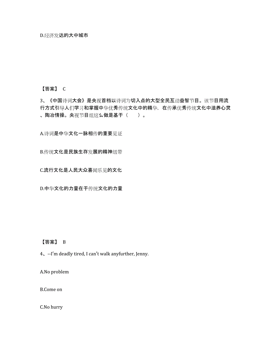 备考2025四川省攀枝花市仁和区中学教师公开招聘模拟题库及答案_第2页