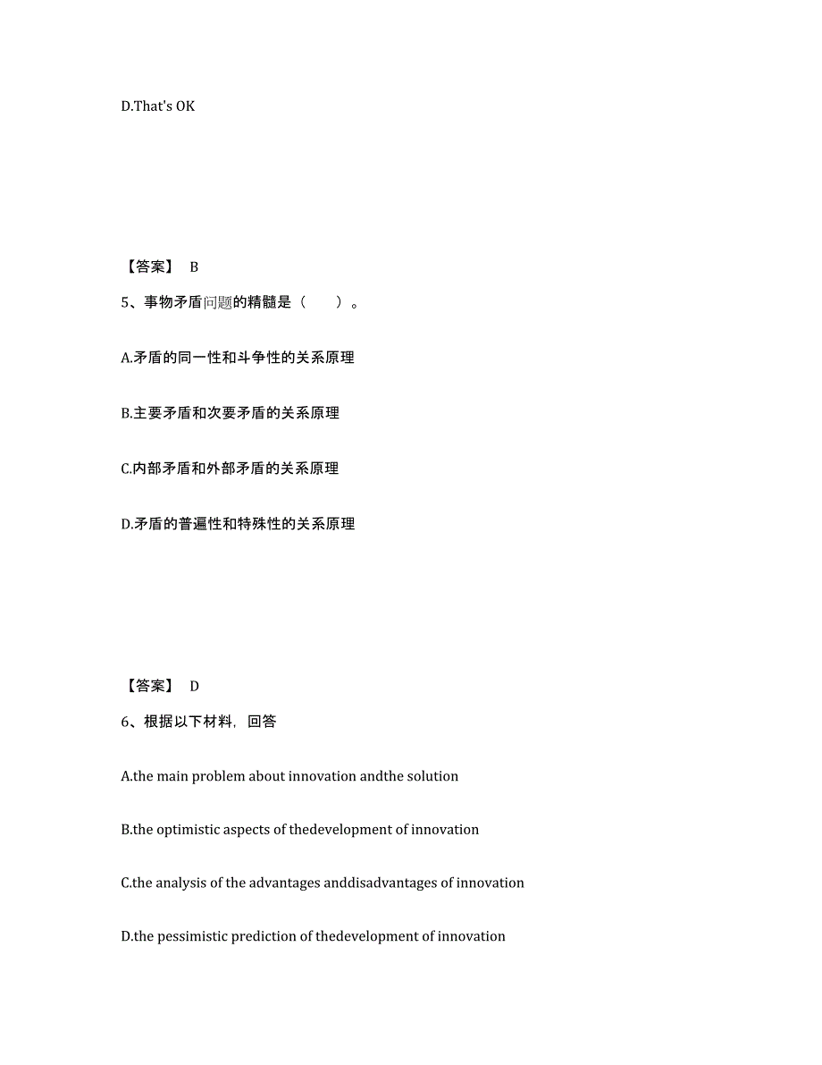 备考2025四川省攀枝花市仁和区中学教师公开招聘模拟题库及答案_第3页