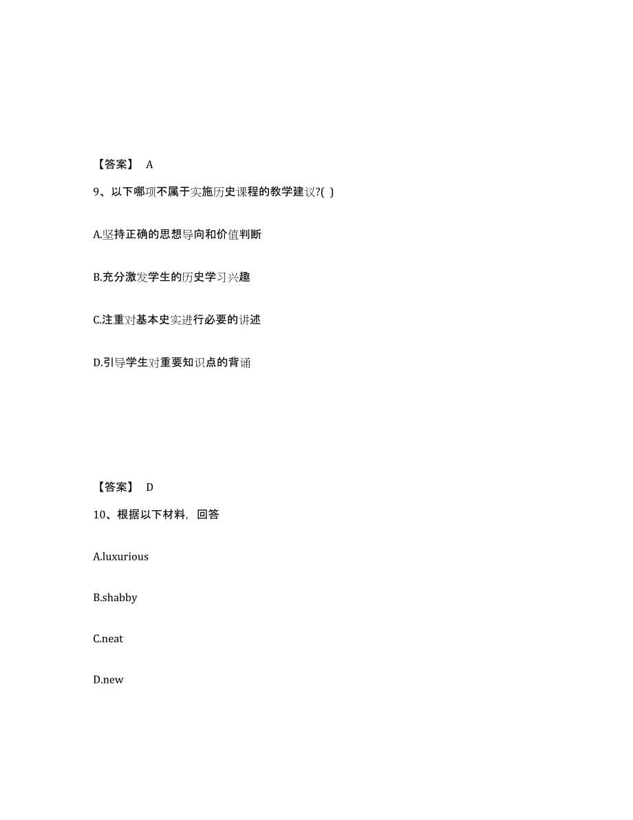 备考2025四川省攀枝花市仁和区中学教师公开招聘模拟题库及答案_第5页