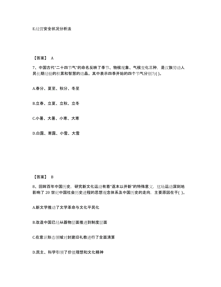 备考2025吉林省通化市中学教师公开招聘能力检测试卷A卷附答案_第4页