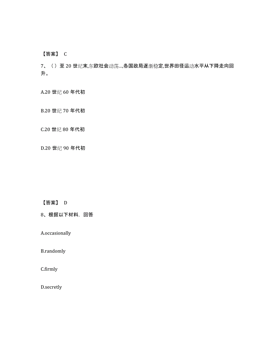 备考2025云南省思茅市澜沧拉祜族自治县中学教师公开招聘真题练习试卷B卷附答案_第4页