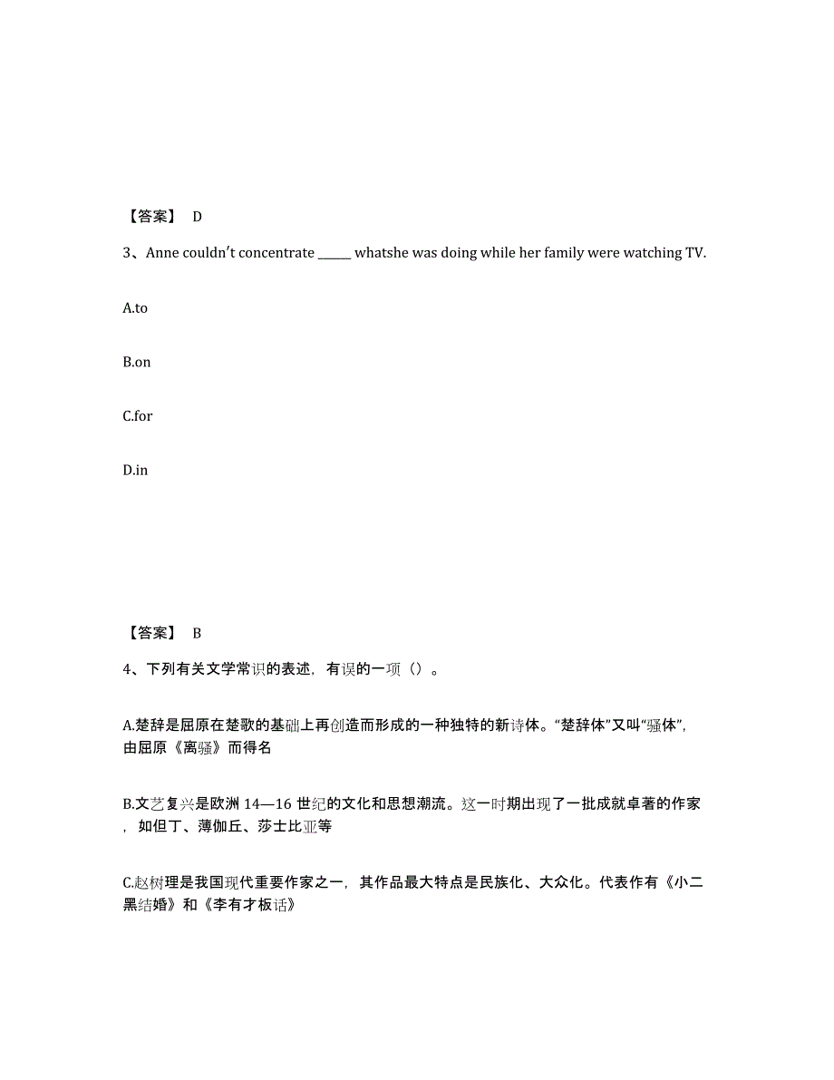 备考2025四川省广安市武胜县中学教师公开招聘题库综合试卷B卷附答案_第2页