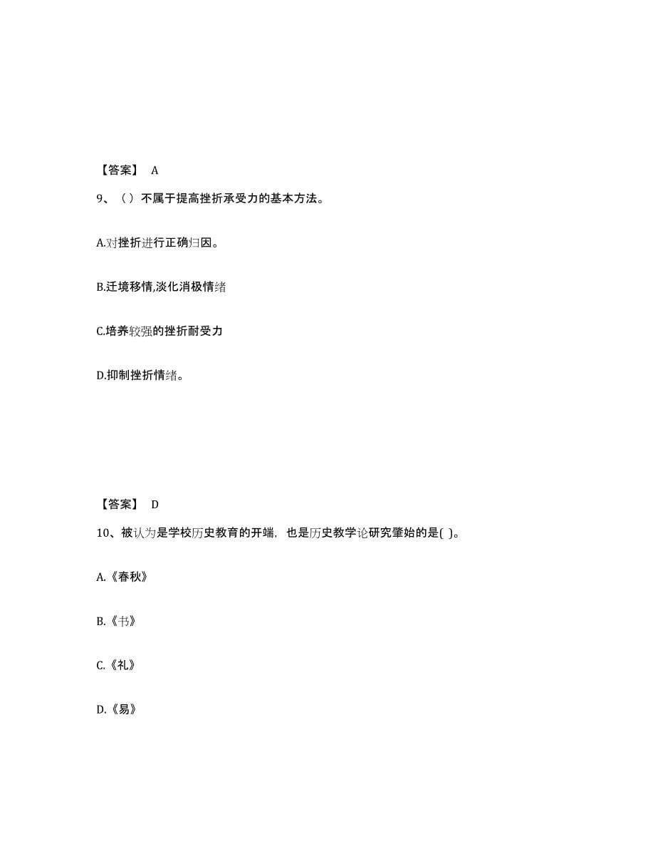 备考2025内蒙古自治区乌兰察布市察哈尔右翼后旗中学教师公开招聘综合检测试卷B卷含答案_第5页