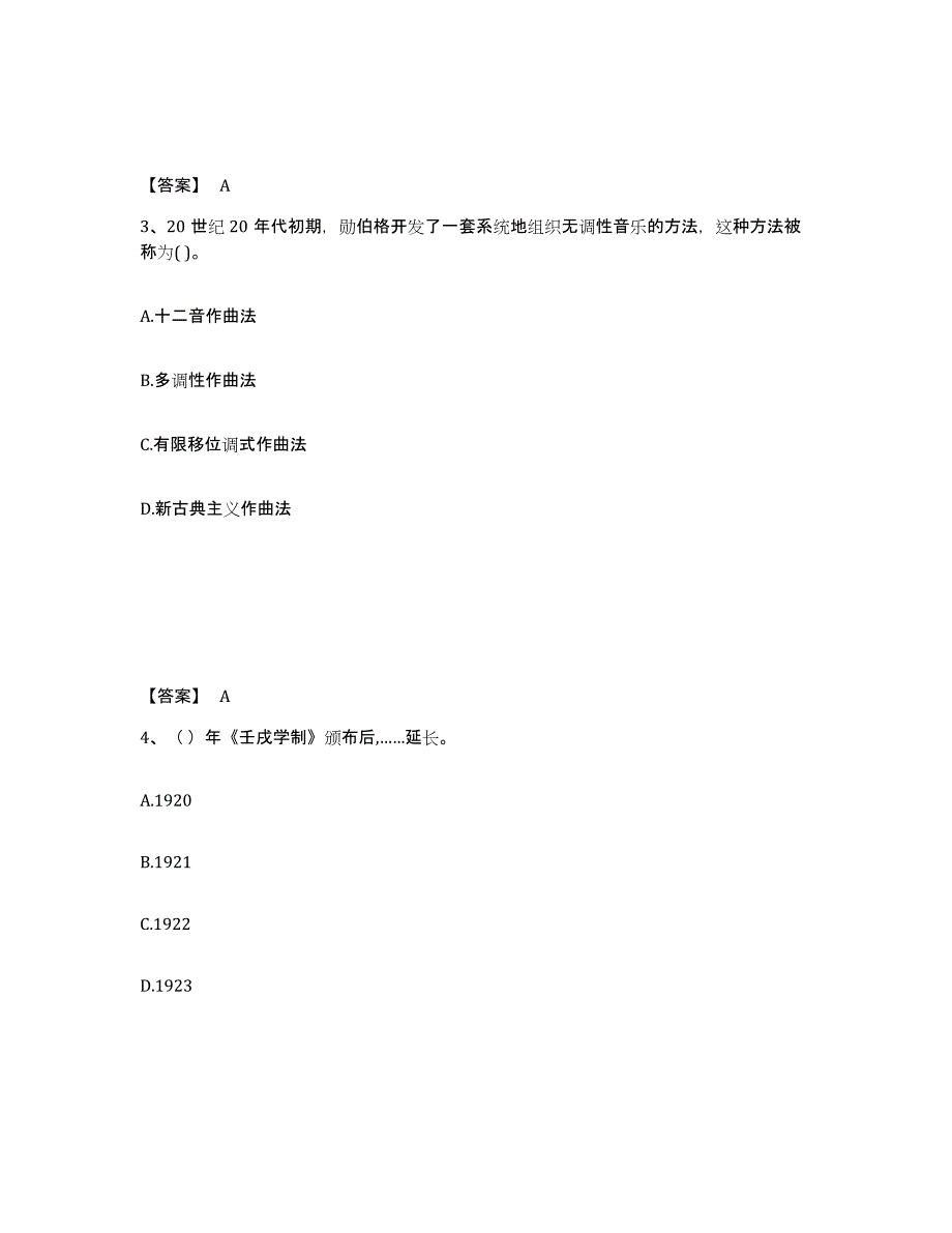 备考2025四川省内江市隆昌县中学教师公开招聘题库附答案（基础题）_第2页