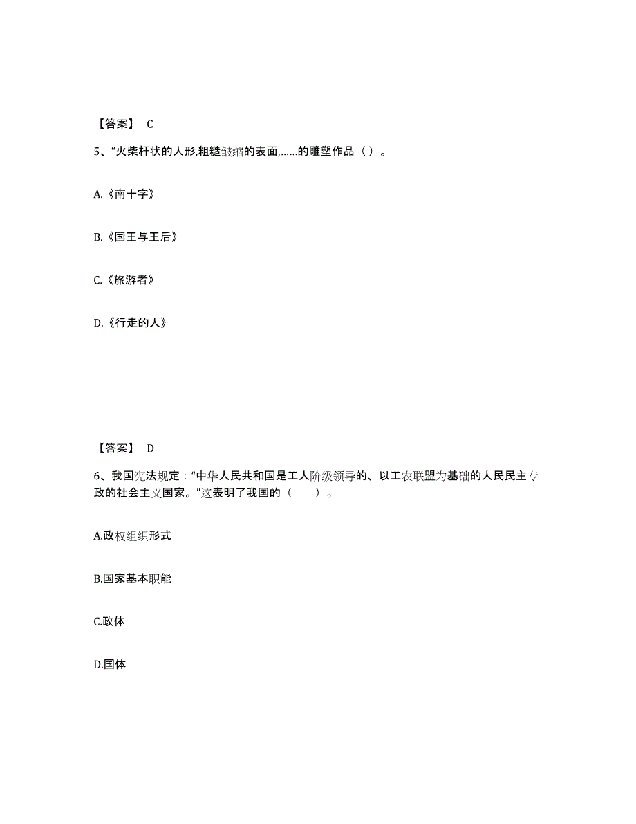 备考2025四川省内江市隆昌县中学教师公开招聘题库附答案（基础题）_第3页