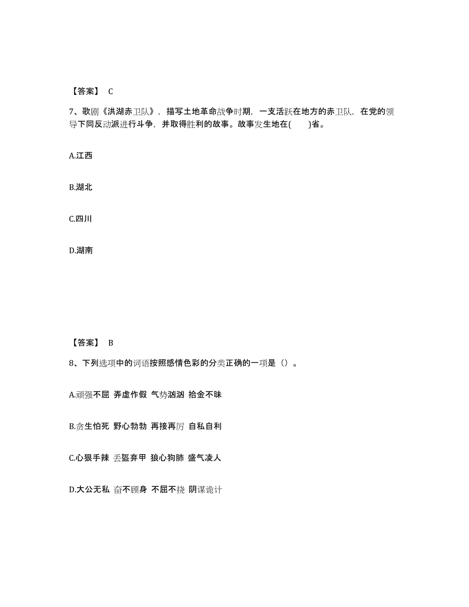 备考2025四川省泸州市龙马潭区中学教师公开招聘通关题库(附带答案)_第4页