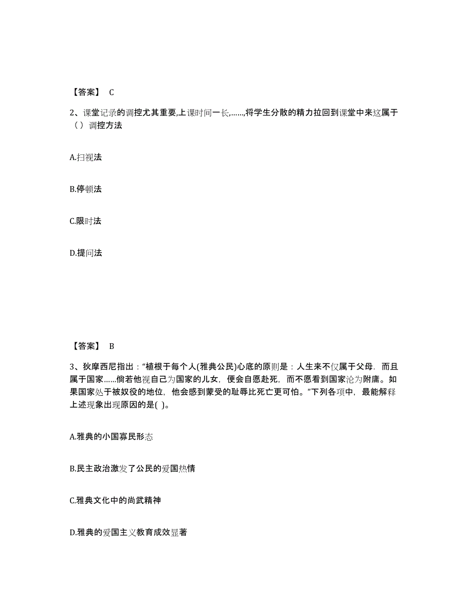 备考2025云南省昆明市石林彝族自治县中学教师公开招聘自测提分题库加答案_第2页