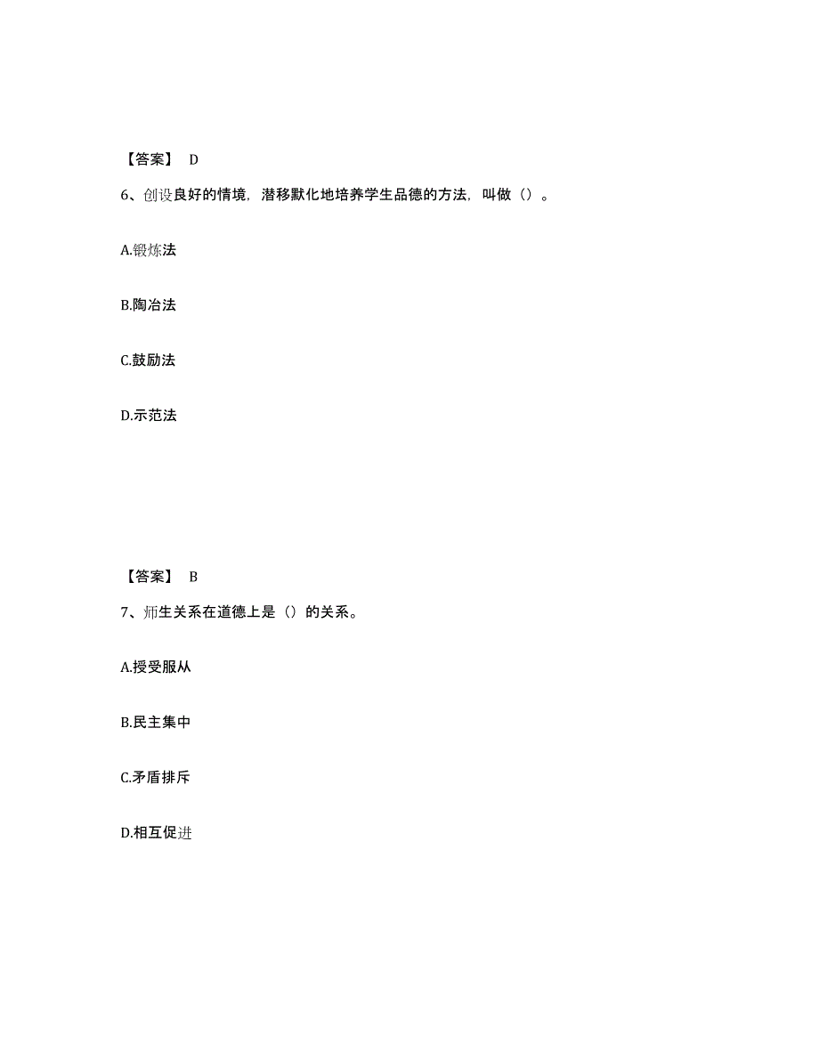 备考2025云南省昆明市石林彝族自治县中学教师公开招聘自测提分题库加答案_第4页