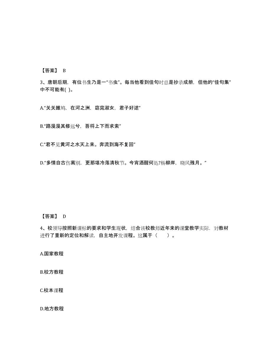 备考2025四川省内江市威远县中学教师公开招聘自我检测试卷B卷附答案_第2页