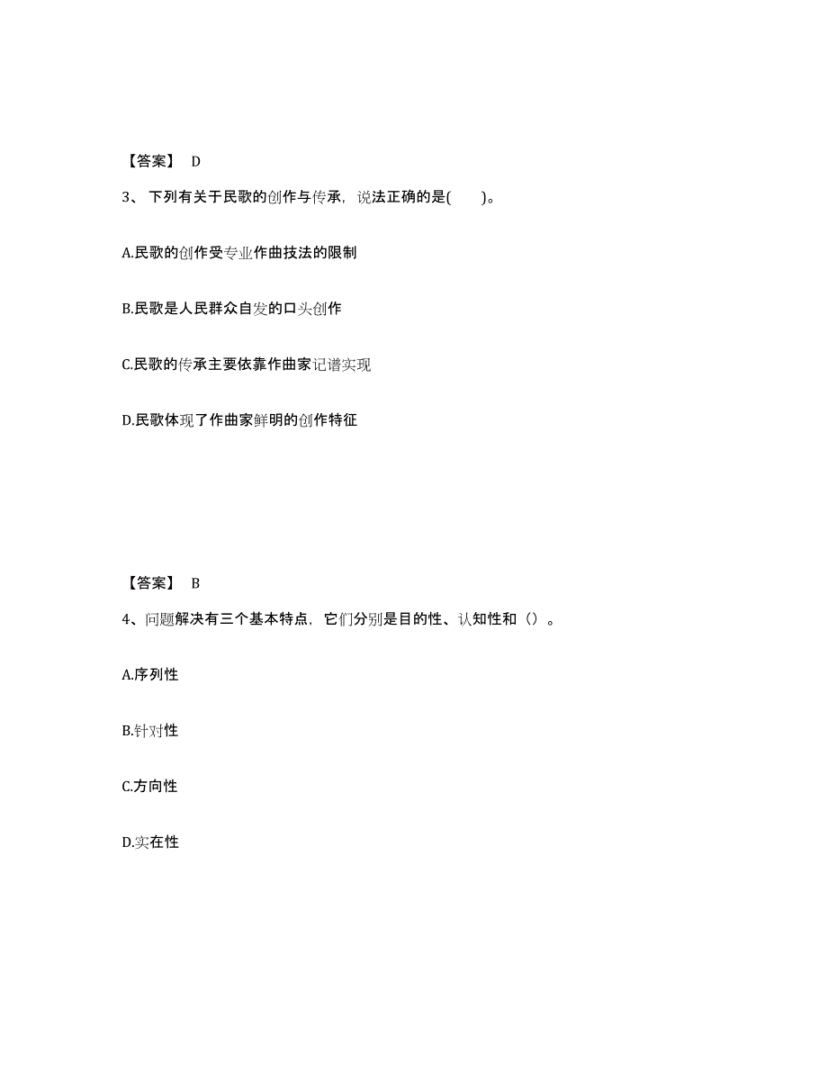 备考2025吉林省白山市江源区中学教师公开招聘练习题及答案_第2页