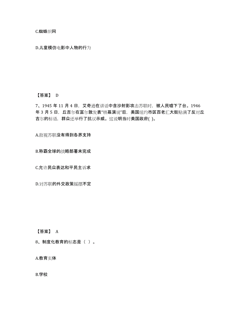 备考2025内蒙古自治区包头市土默特右旗中学教师公开招聘通关提分题库(考点梳理)_第4页