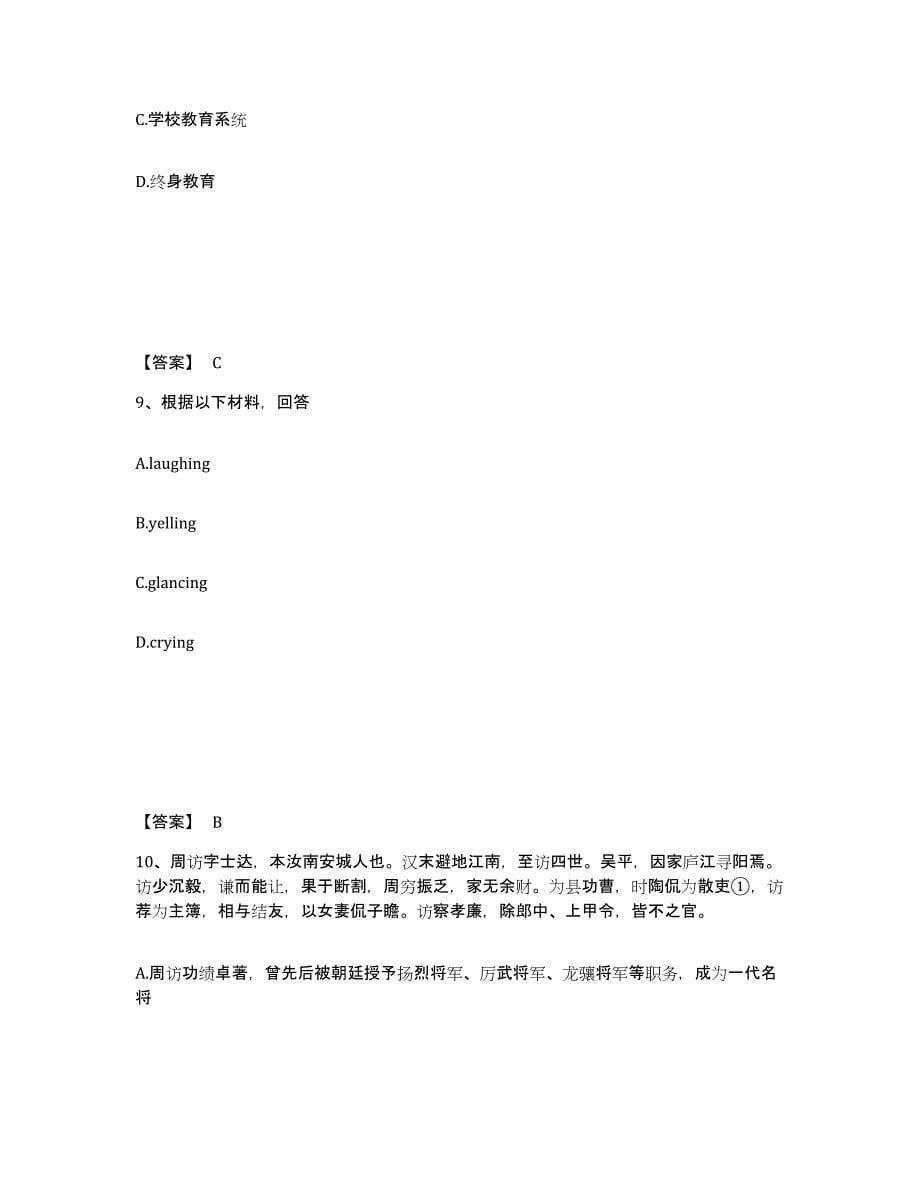 备考2025内蒙古自治区包头市土默特右旗中学教师公开招聘通关提分题库(考点梳理)_第5页