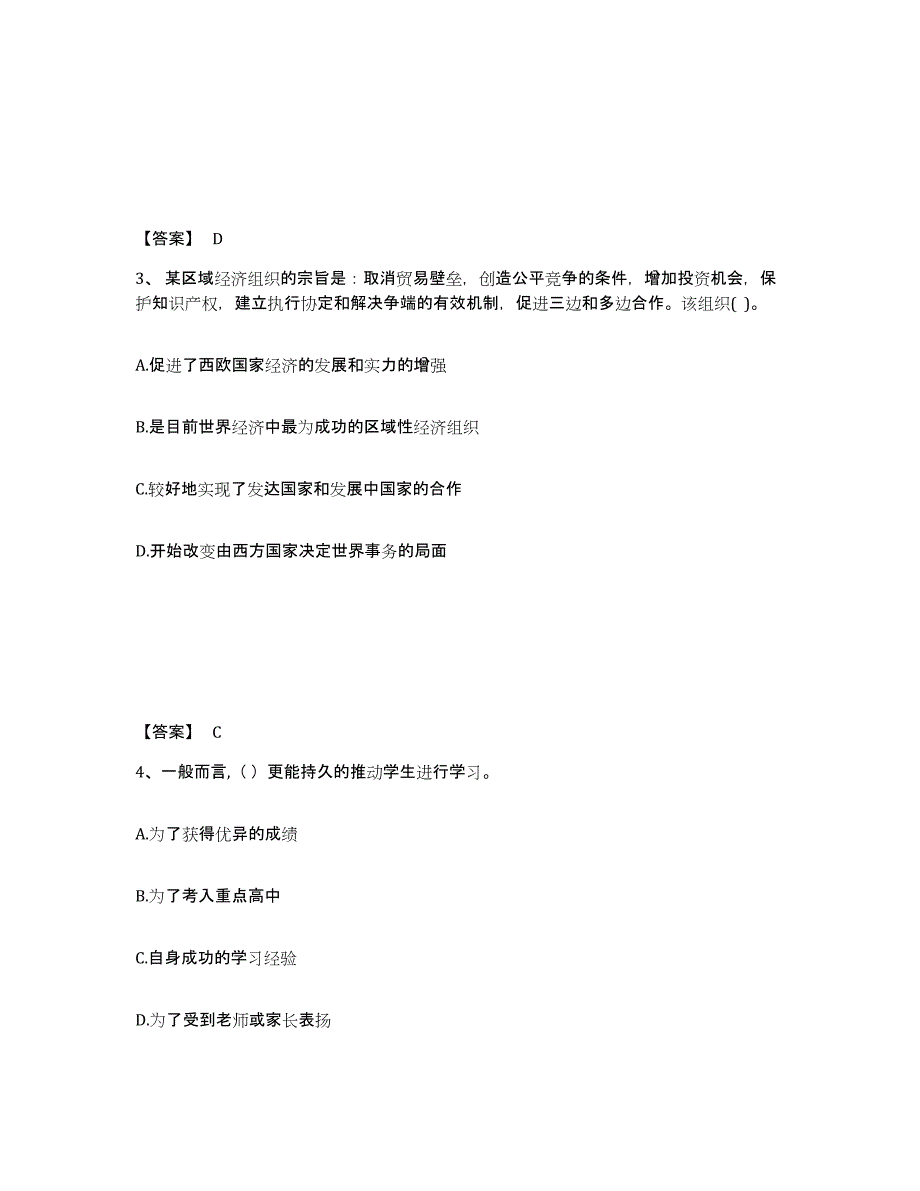 备考2025云南省曲靖市富源县中学教师公开招聘真题附答案_第2页