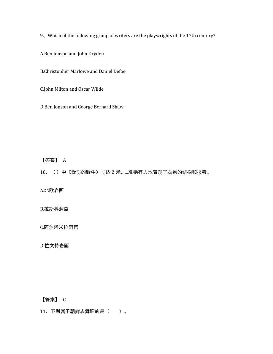 备考2025四川省宜宾市翠屏区中学教师公开招聘能力提升试卷A卷附答案_第5页