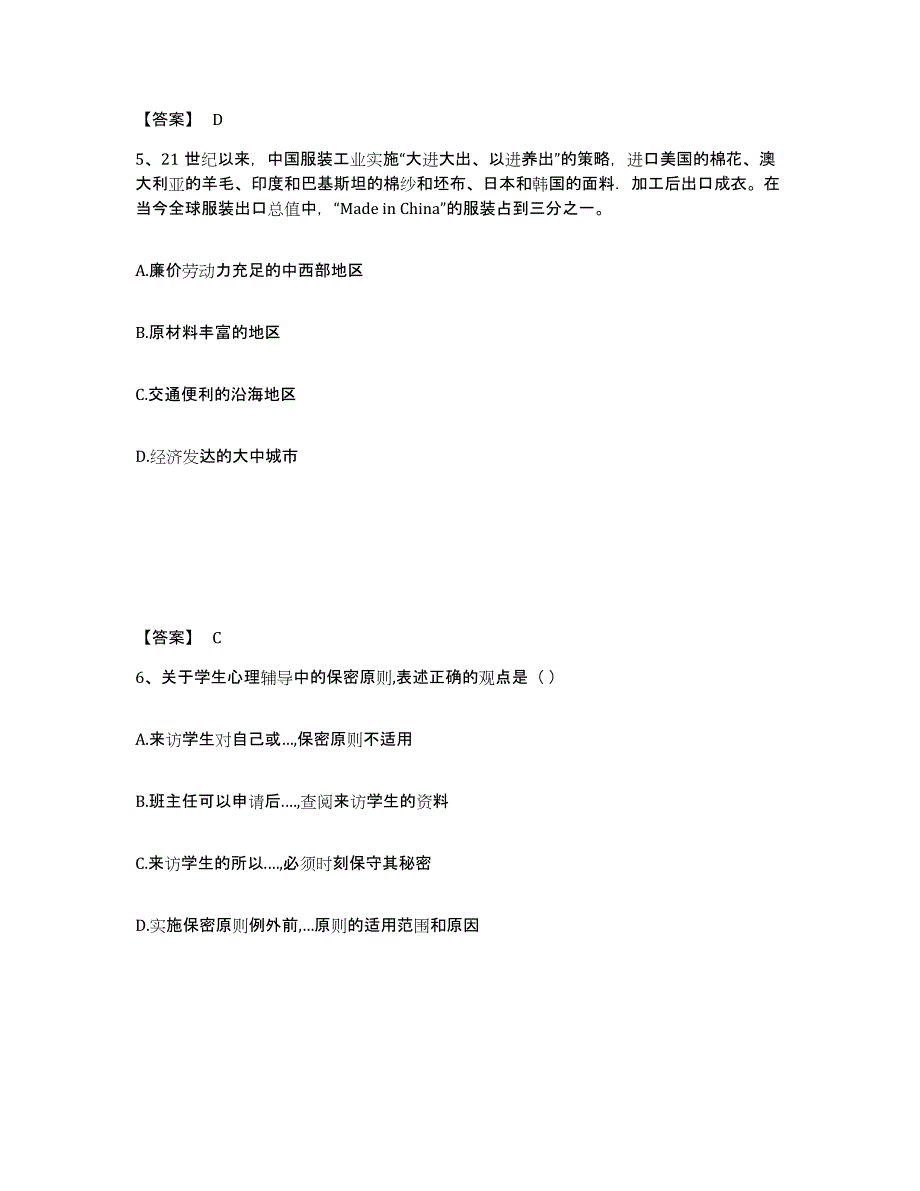 备考2025四川省泸州市叙永县中学教师公开招聘练习题及答案_第3页