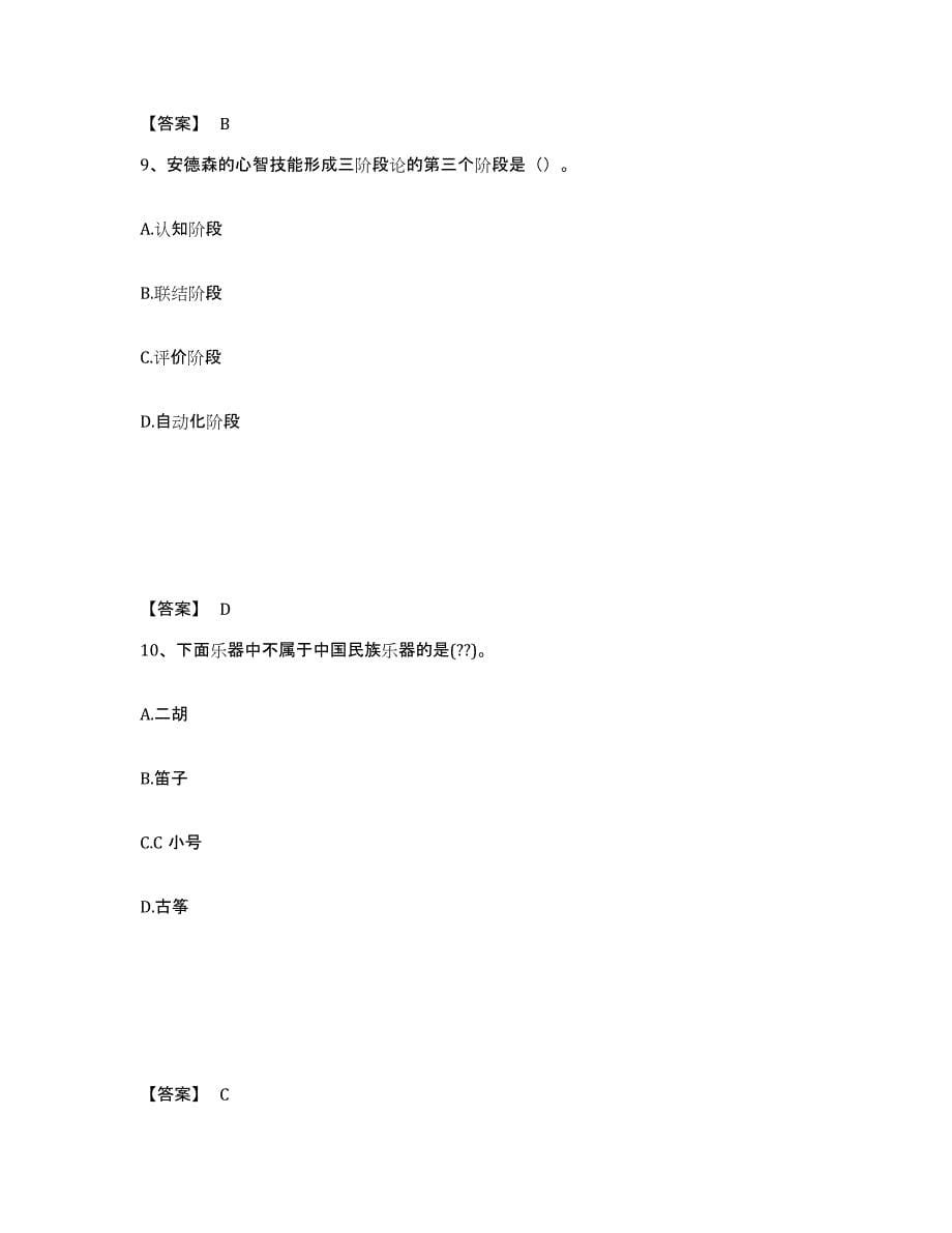 备考2025四川省泸州市叙永县中学教师公开招聘练习题及答案_第5页