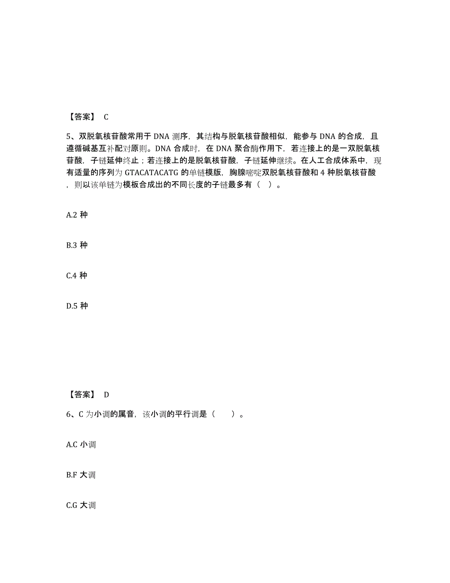 备考2025云南省昆明市呈贡县中学教师公开招聘能力测试试卷A卷附答案_第3页