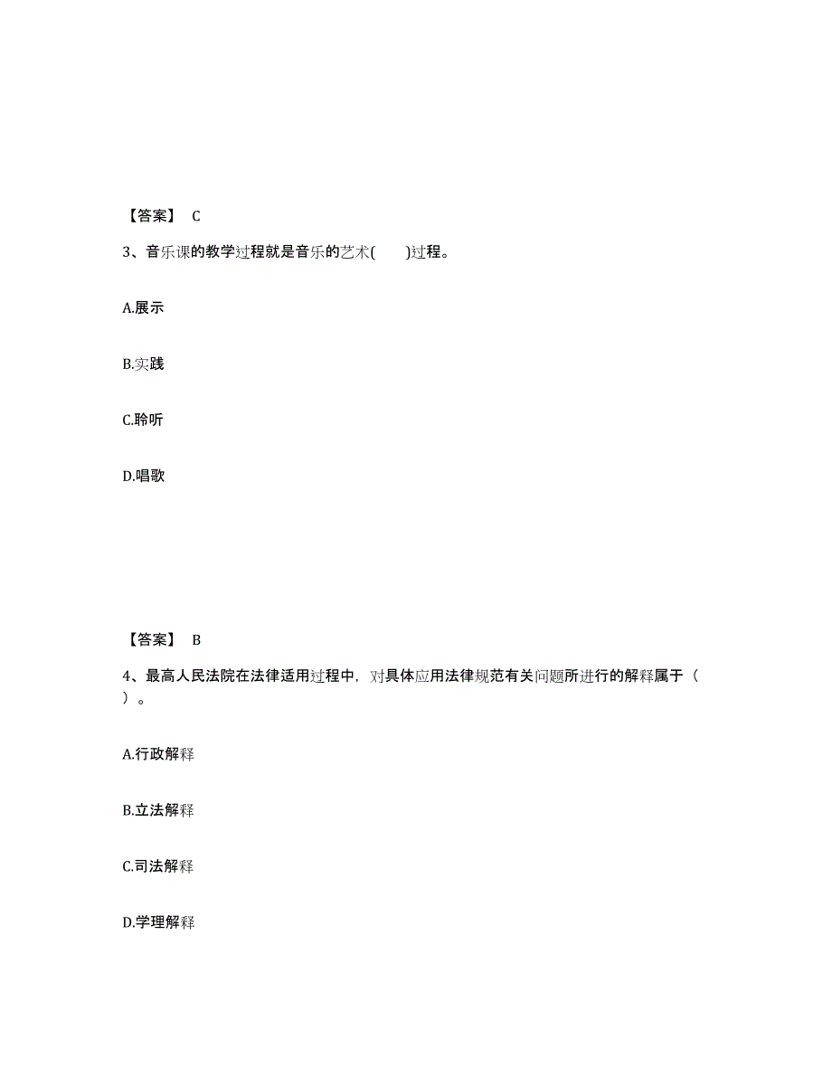 备考2025四川省巴中市巴州区中学教师公开招聘模拟试题（含答案）_第2页