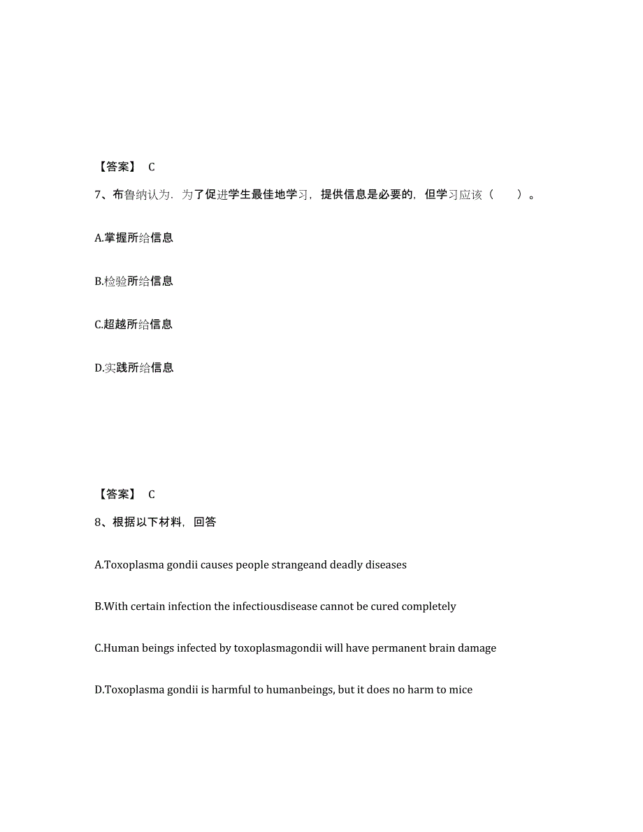 备考2025四川省巴中市巴州区中学教师公开招聘模拟试题（含答案）_第4页