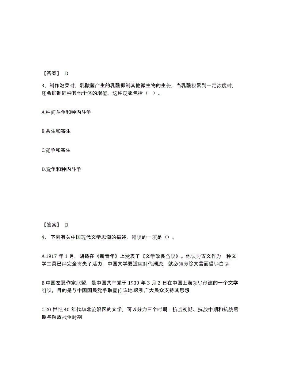 备考2025云南省丽江市玉龙纳西族自治县中学教师公开招聘考前冲刺试卷A卷含答案_第2页