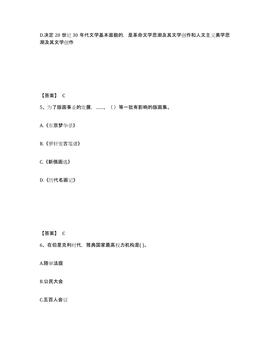 备考2025云南省丽江市玉龙纳西族自治县中学教师公开招聘考前冲刺试卷A卷含答案_第3页