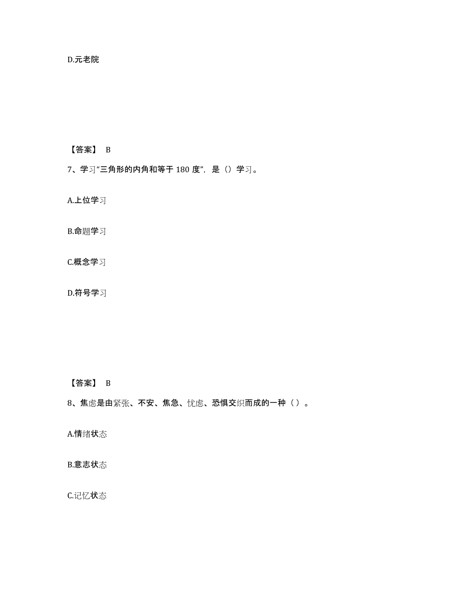 备考2025云南省丽江市玉龙纳西族自治县中学教师公开招聘考前冲刺试卷A卷含答案_第4页