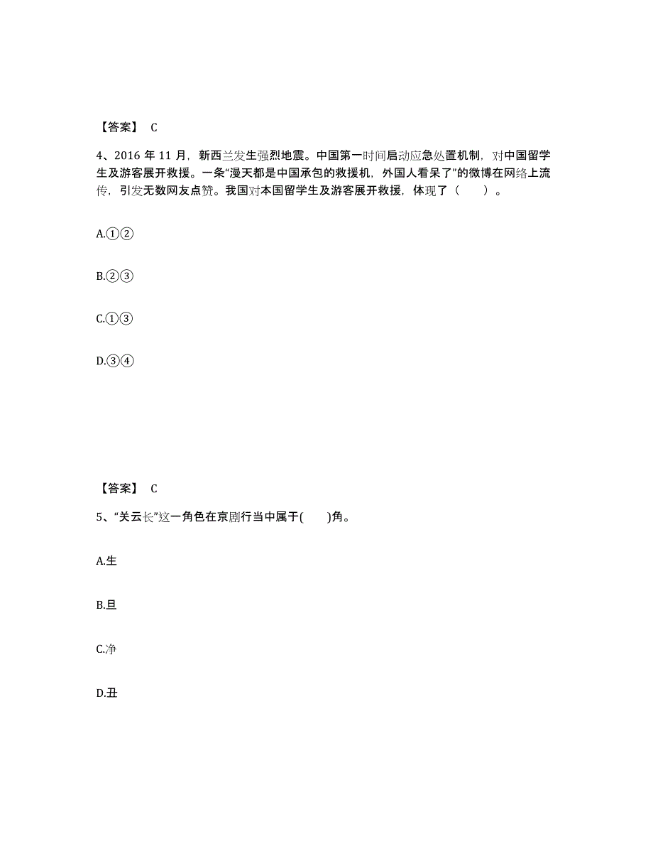 备考2025四川省甘孜藏族自治州炉霍县中学教师公开招聘强化训练试卷A卷附答案_第3页