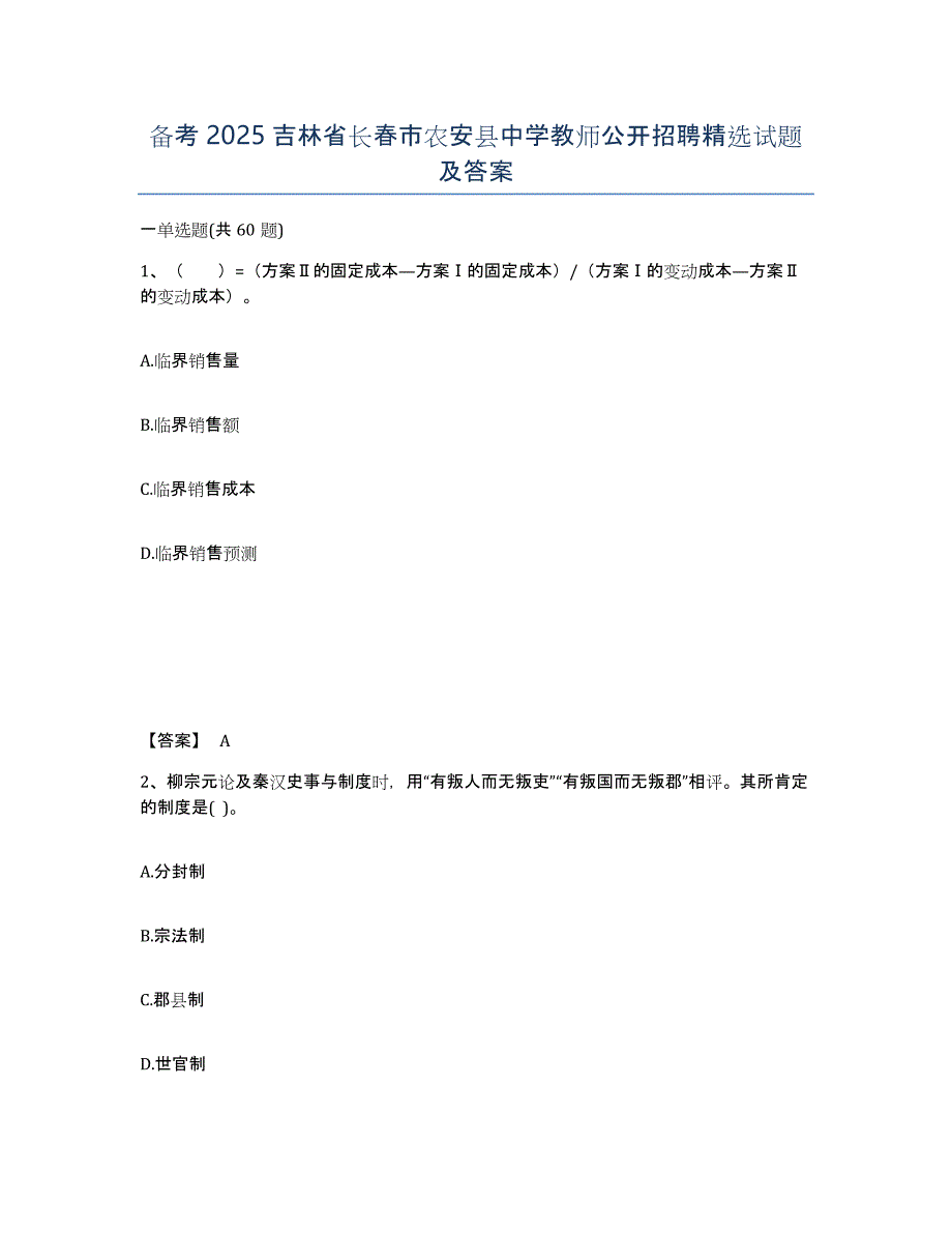 备考2025吉林省长春市农安县中学教师公开招聘试题及答案_第1页