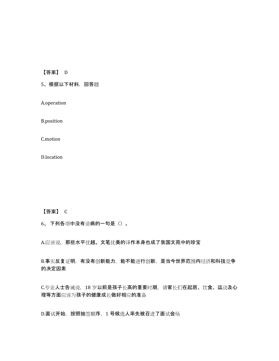 备考2025四川省乐山市夹江县中学教师公开招聘模考模拟试题(全优)_第3页