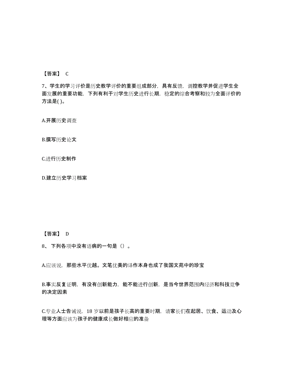 备考2025云南省德宏傣族景颇族自治州中学教师公开招聘题库及答案_第4页