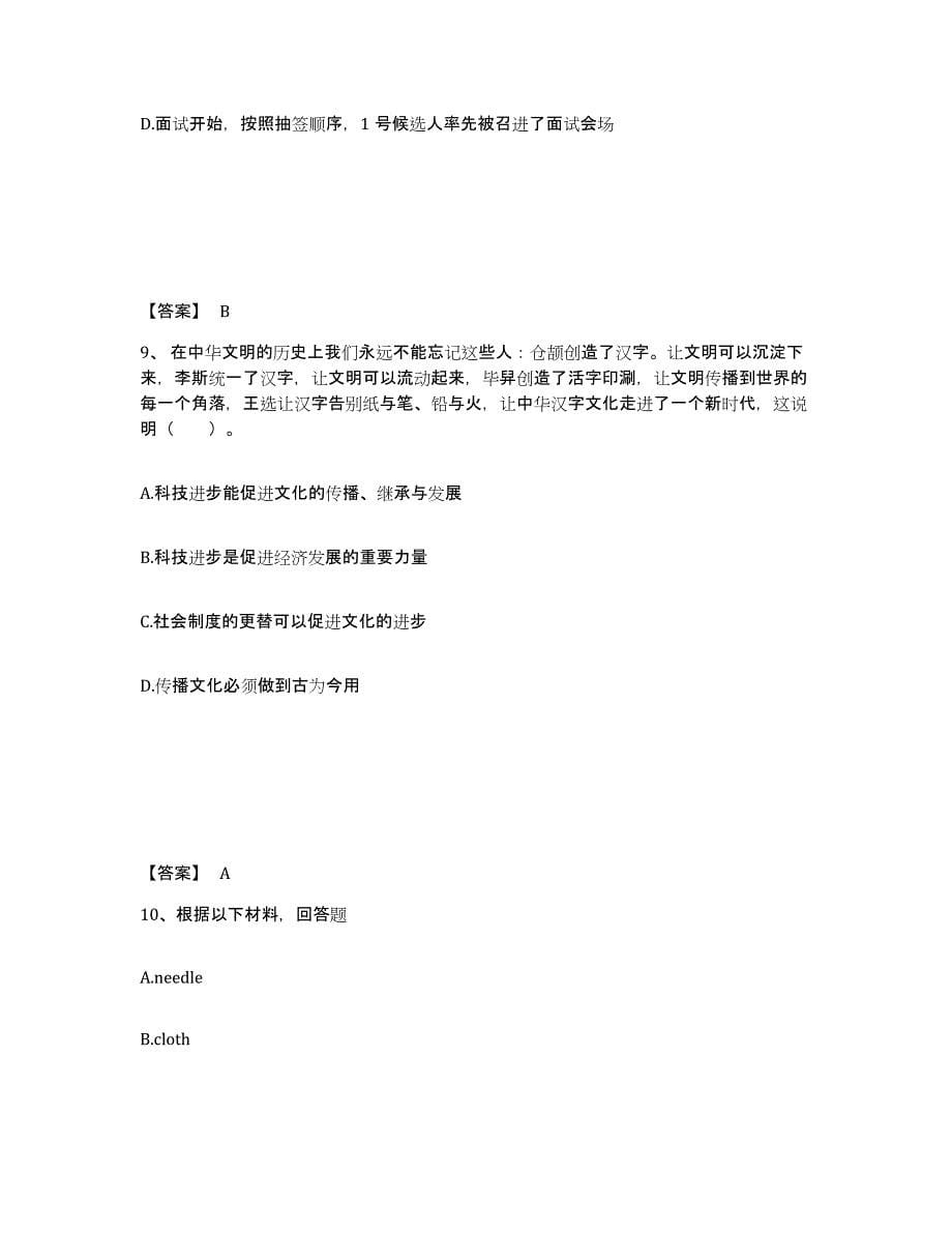 备考2025云南省德宏傣族景颇族自治州中学教师公开招聘题库及答案_第5页