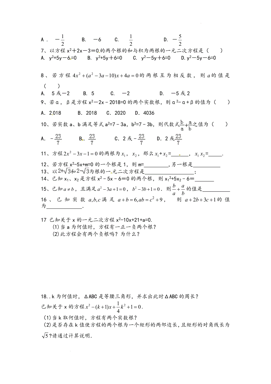 人教版九年级数学上册《一元二次方程根与系数的关系》讲义_第4页