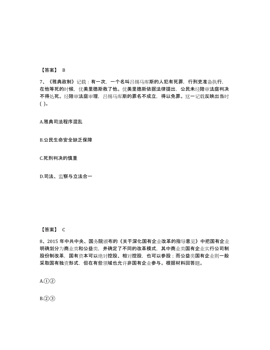 备考2025吉林省吉林市船营区中学教师公开招聘基础试题库和答案要点_第4页