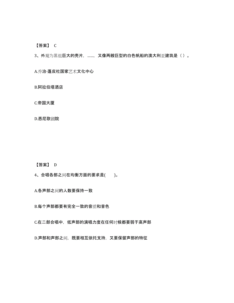 备考2025云南省玉溪市通海县中学教师公开招聘模拟考试试卷B卷含答案_第2页