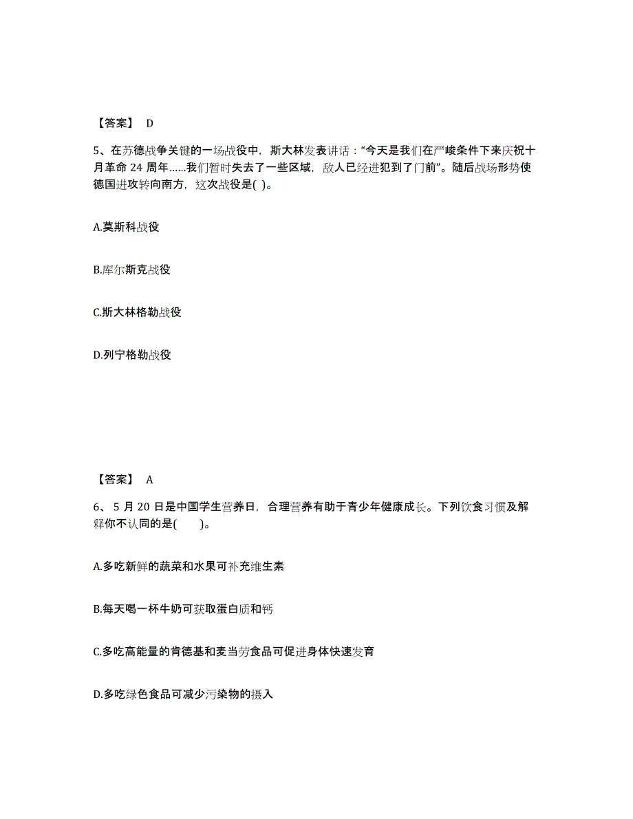 备考2025云南省玉溪市通海县中学教师公开招聘模拟考试试卷B卷含答案_第3页