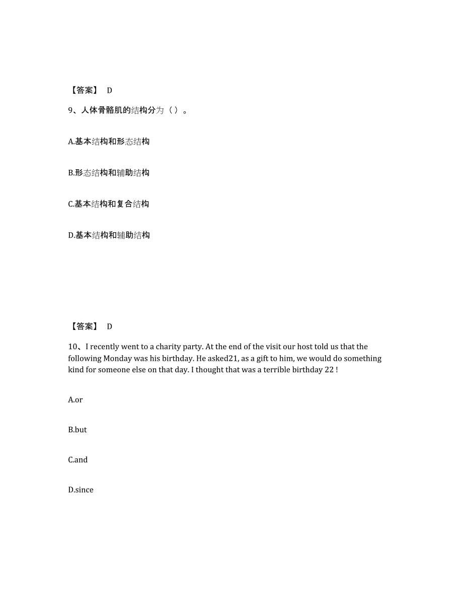 备考2025云南省玉溪市通海县中学教师公开招聘模拟考试试卷B卷含答案_第5页