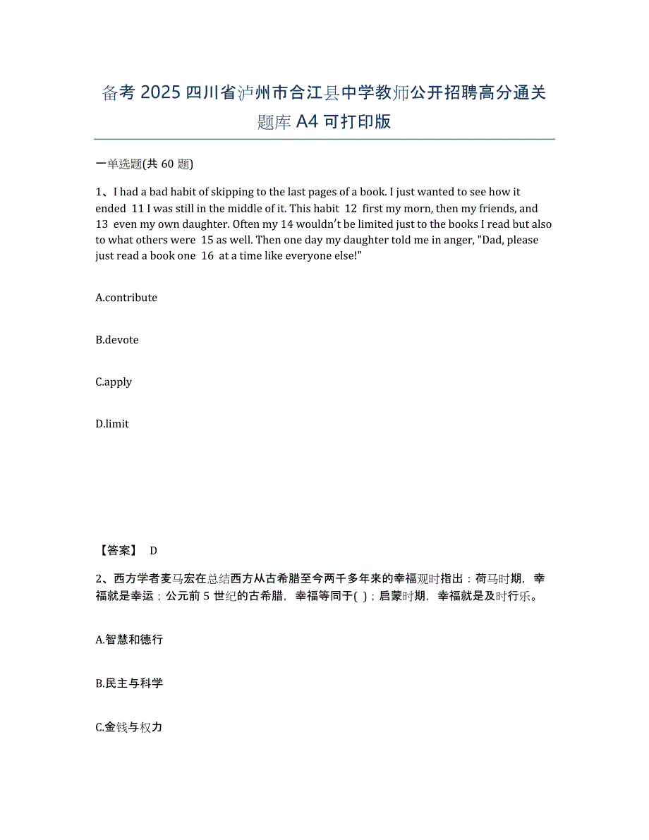 备考2025四川省泸州市合江县中学教师公开招聘高分通关题库A4可打印版_第1页