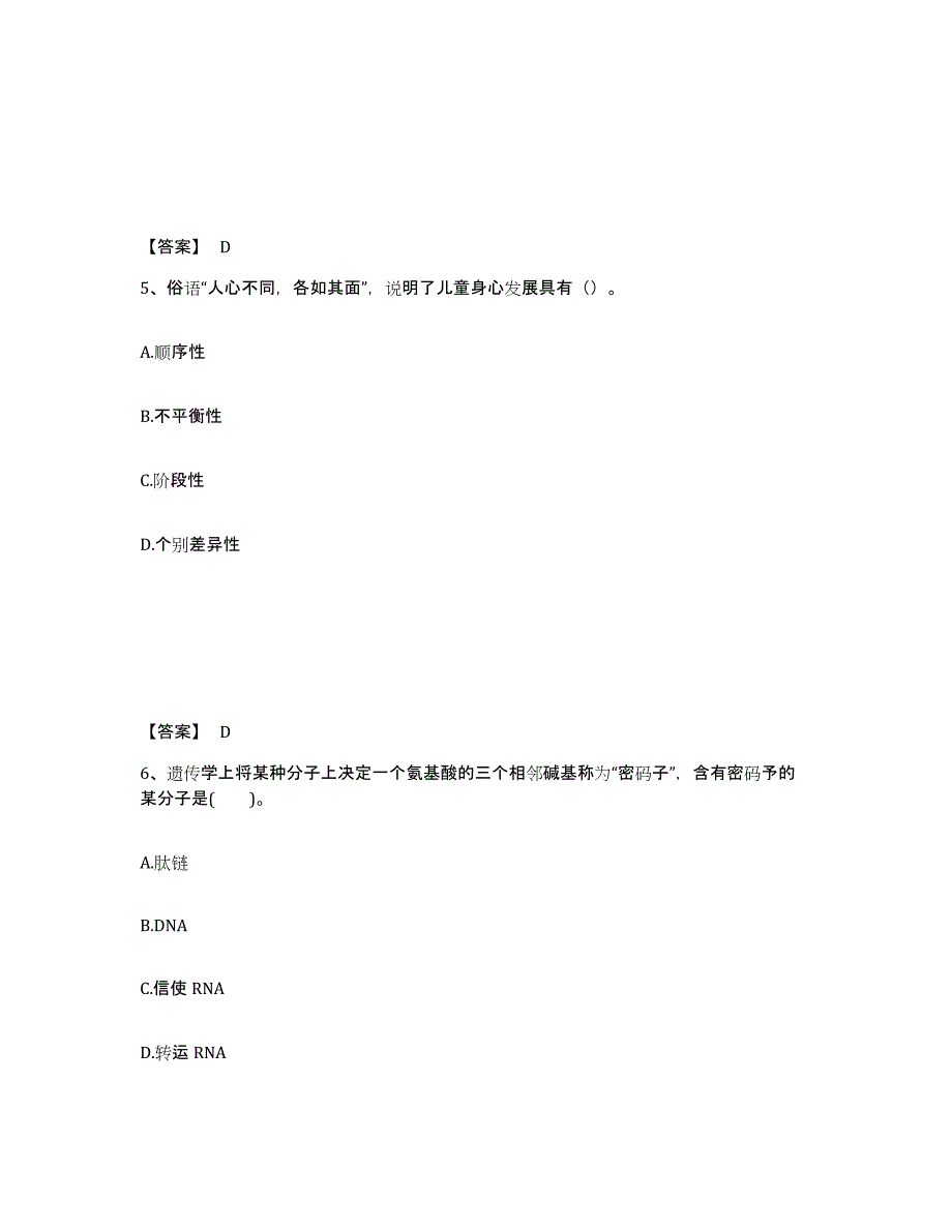 备考2025四川省泸州市合江县中学教师公开招聘高分通关题库A4可打印版_第3页