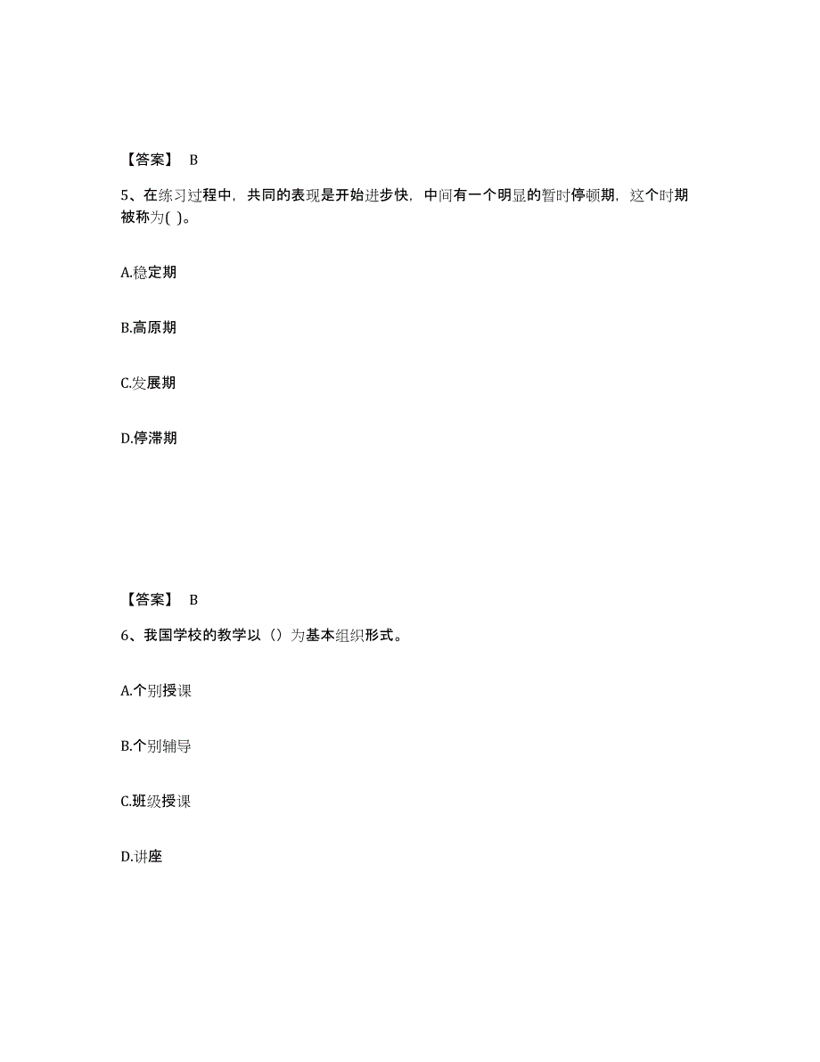 备考2025四川省泸州市龙马潭区中学教师公开招聘通关试题库(有答案)_第3页