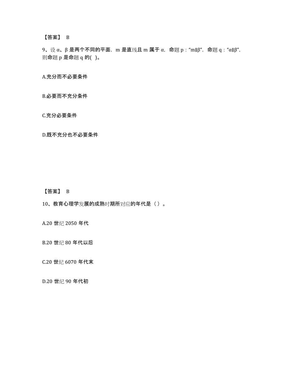 备考2025四川省泸州市龙马潭区中学教师公开招聘通关试题库(有答案)_第5页