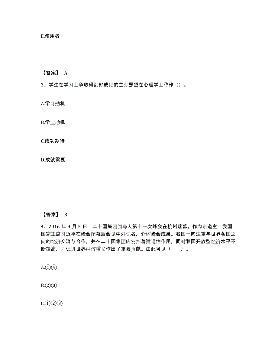 备考2025云南省临沧市中学教师公开招聘强化训练试卷B卷附答案_第2页