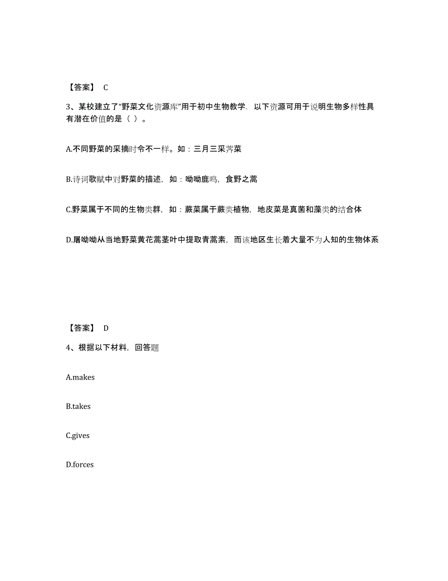 备考2025四川省泸州市泸县中学教师公开招聘考试题库_第2页