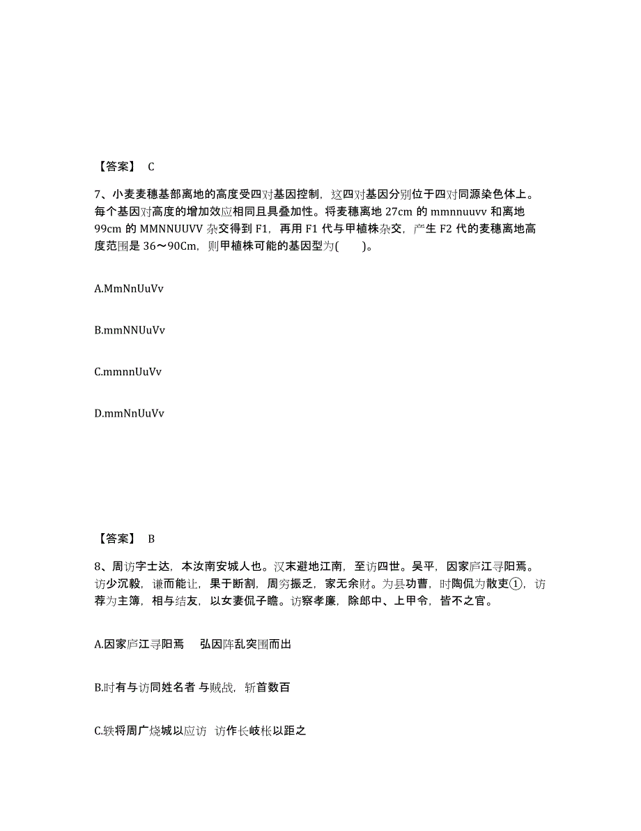 备考2025上海市杨浦区中学教师公开招聘押题练习试题B卷含答案_第4页