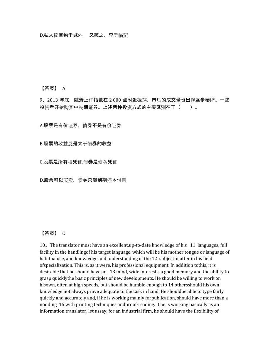 备考2025上海市杨浦区中学教师公开招聘押题练习试题B卷含答案_第5页