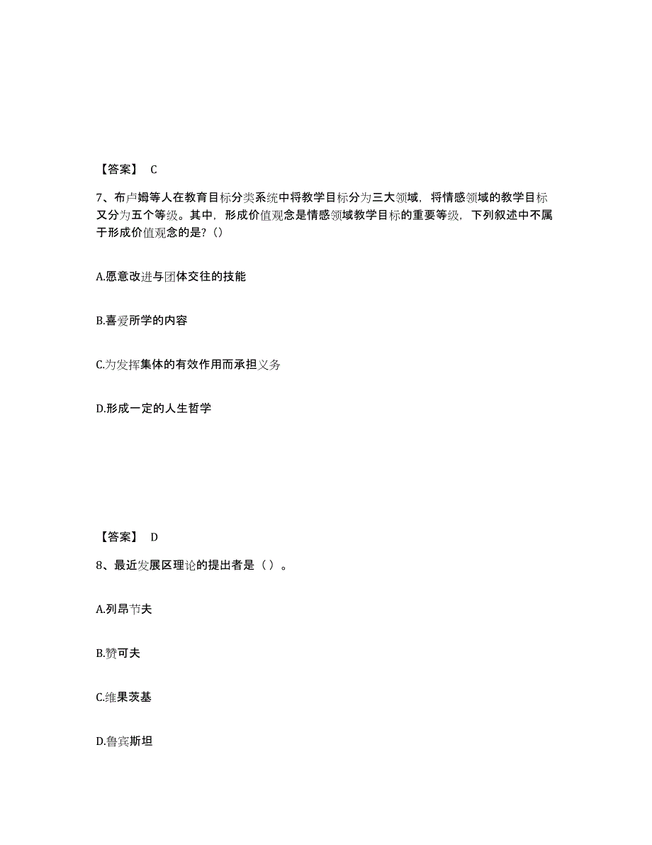 备考2025云南省西双版纳傣族自治州中学教师公开招聘模拟预测参考题库及答案_第4页