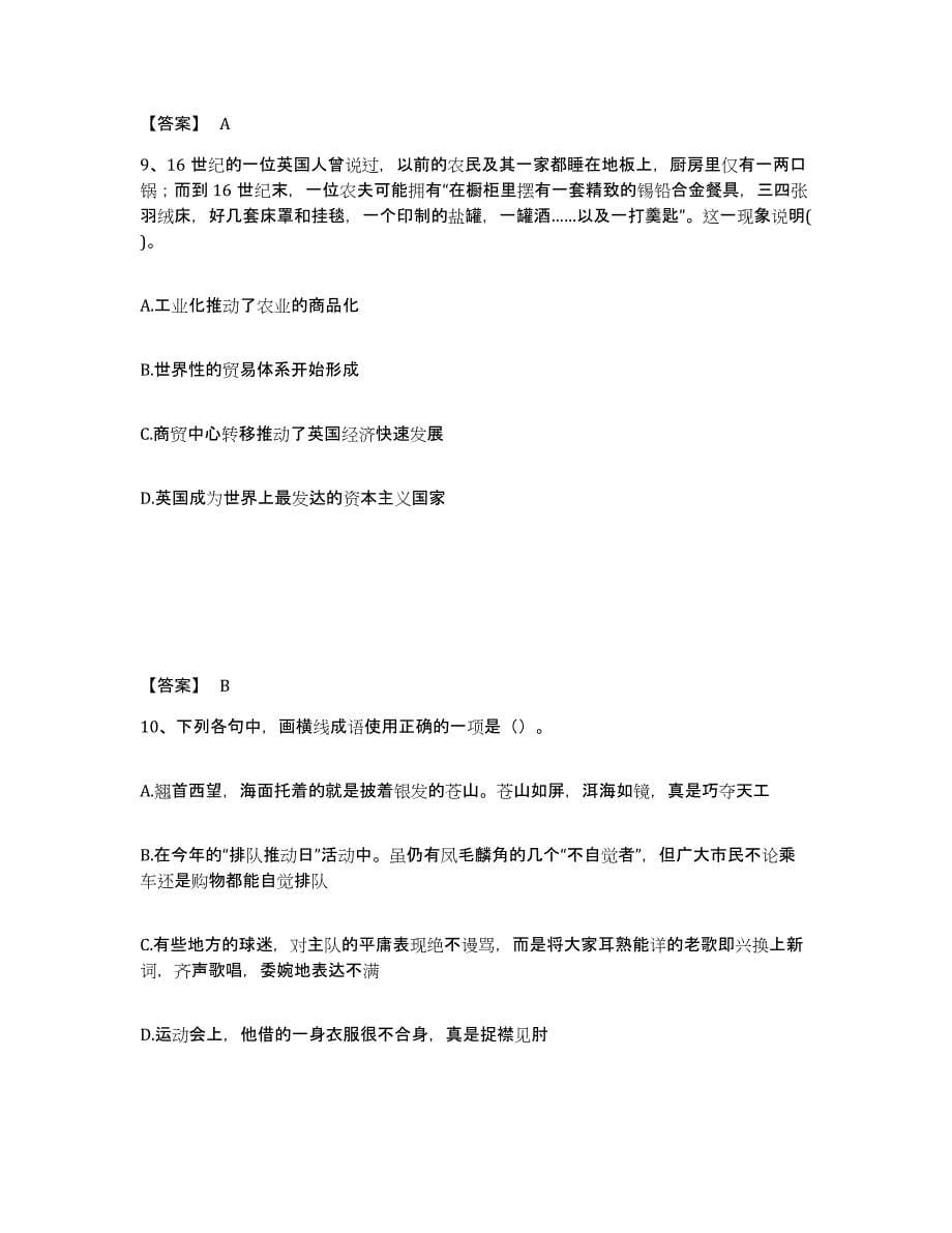 备考2025云南省昆明市寻甸回族彝族自治县中学教师公开招聘通关试题库(有答案)_第5页