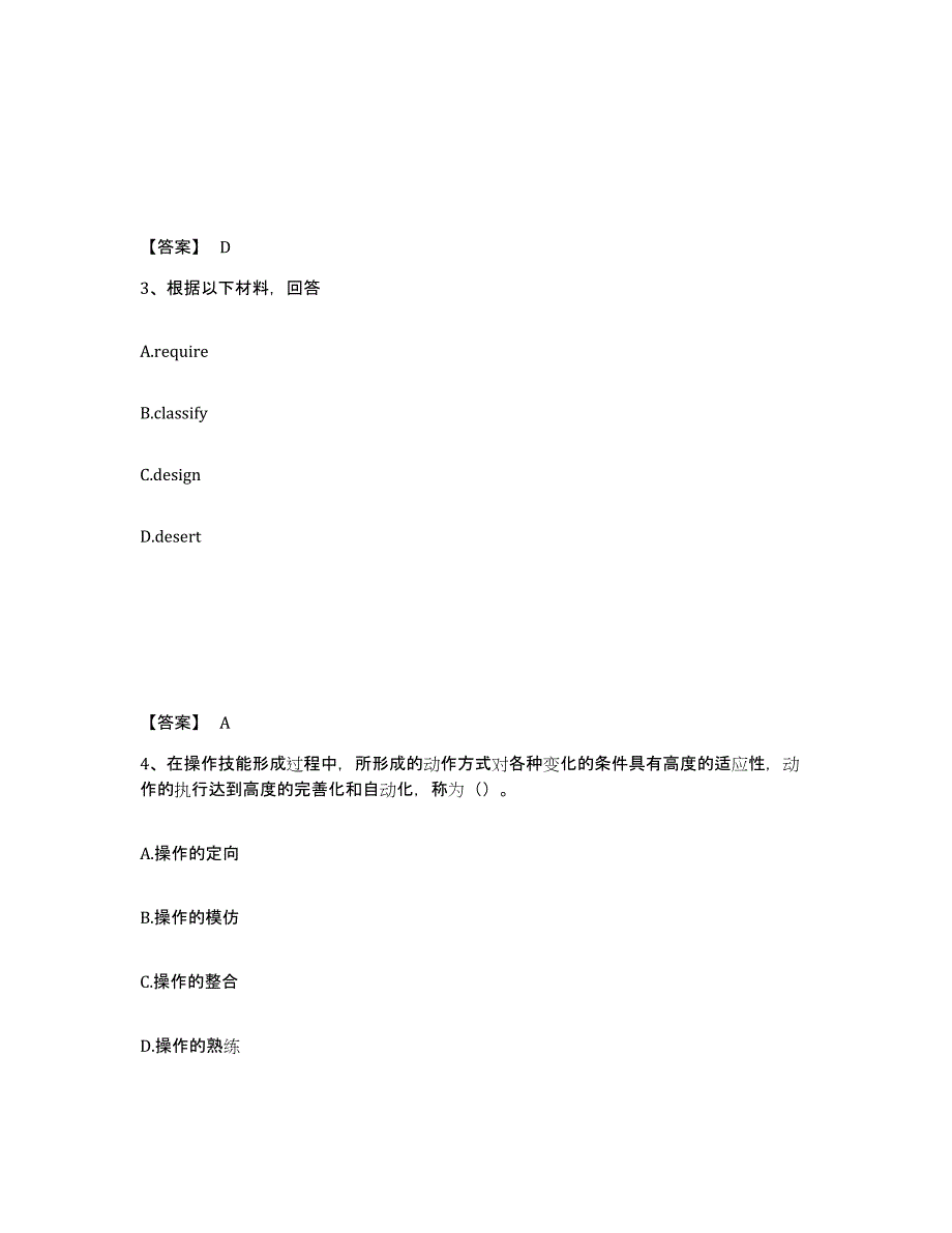 备考2025云南省楚雄彝族自治州姚安县中学教师公开招聘押题练习试卷B卷附答案_第2页