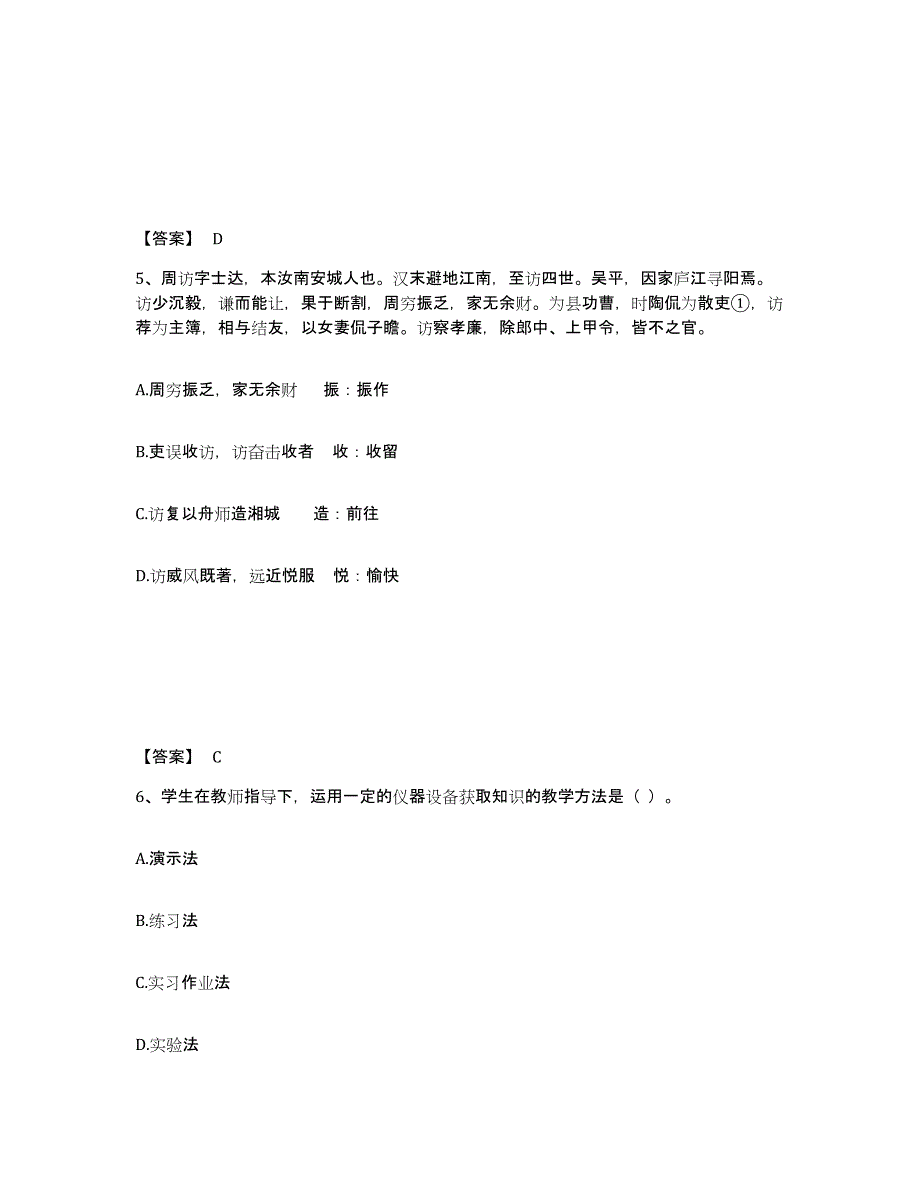 备考2025云南省楚雄彝族自治州姚安县中学教师公开招聘押题练习试卷B卷附答案_第3页