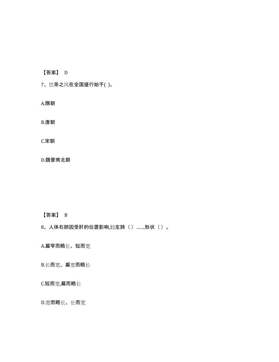 备考2025云南省楚雄彝族自治州姚安县中学教师公开招聘押题练习试卷B卷附答案_第4页